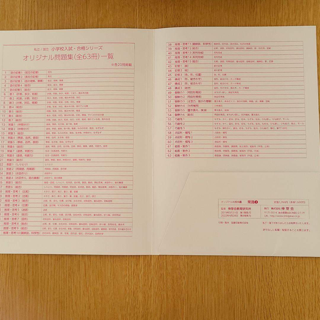 伸芽会 オリジナル問題集63全冊セット (目安進行表つき) - メルカリ