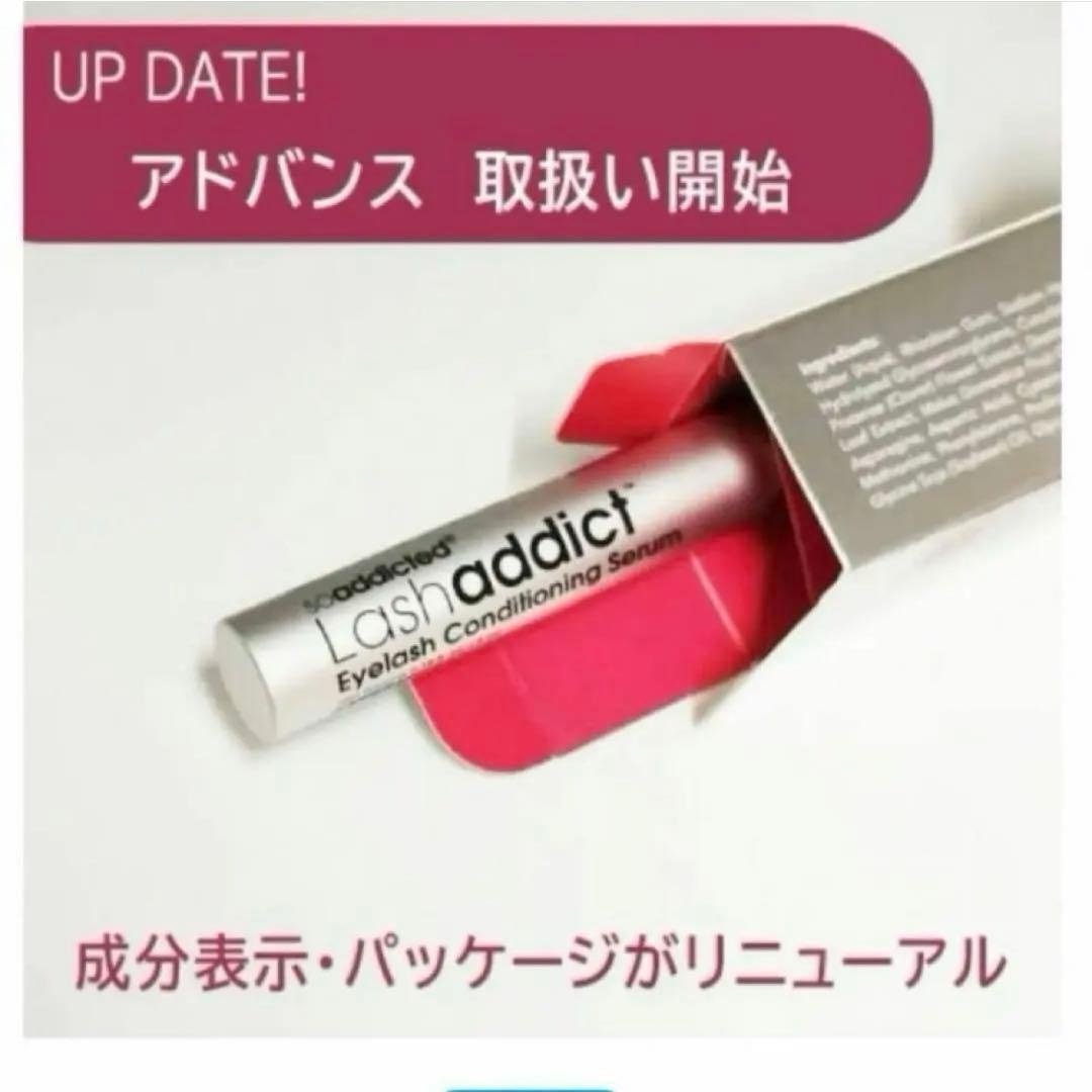 《ラッシュアディクト》アイラッシュコンディショニングセラム アドバンス 【新作】