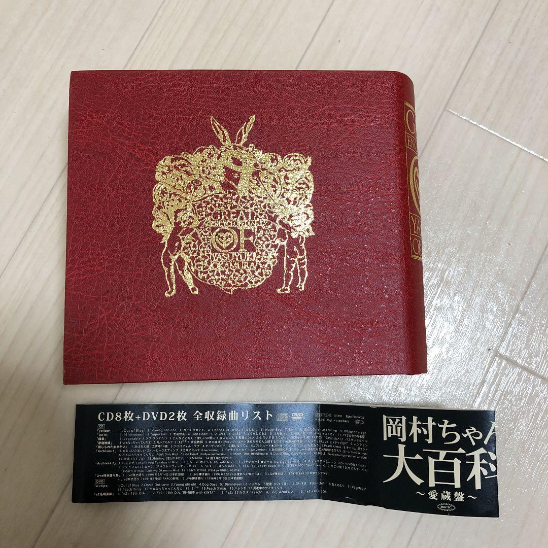 岡村ちゃん大百科～愛蔵盤