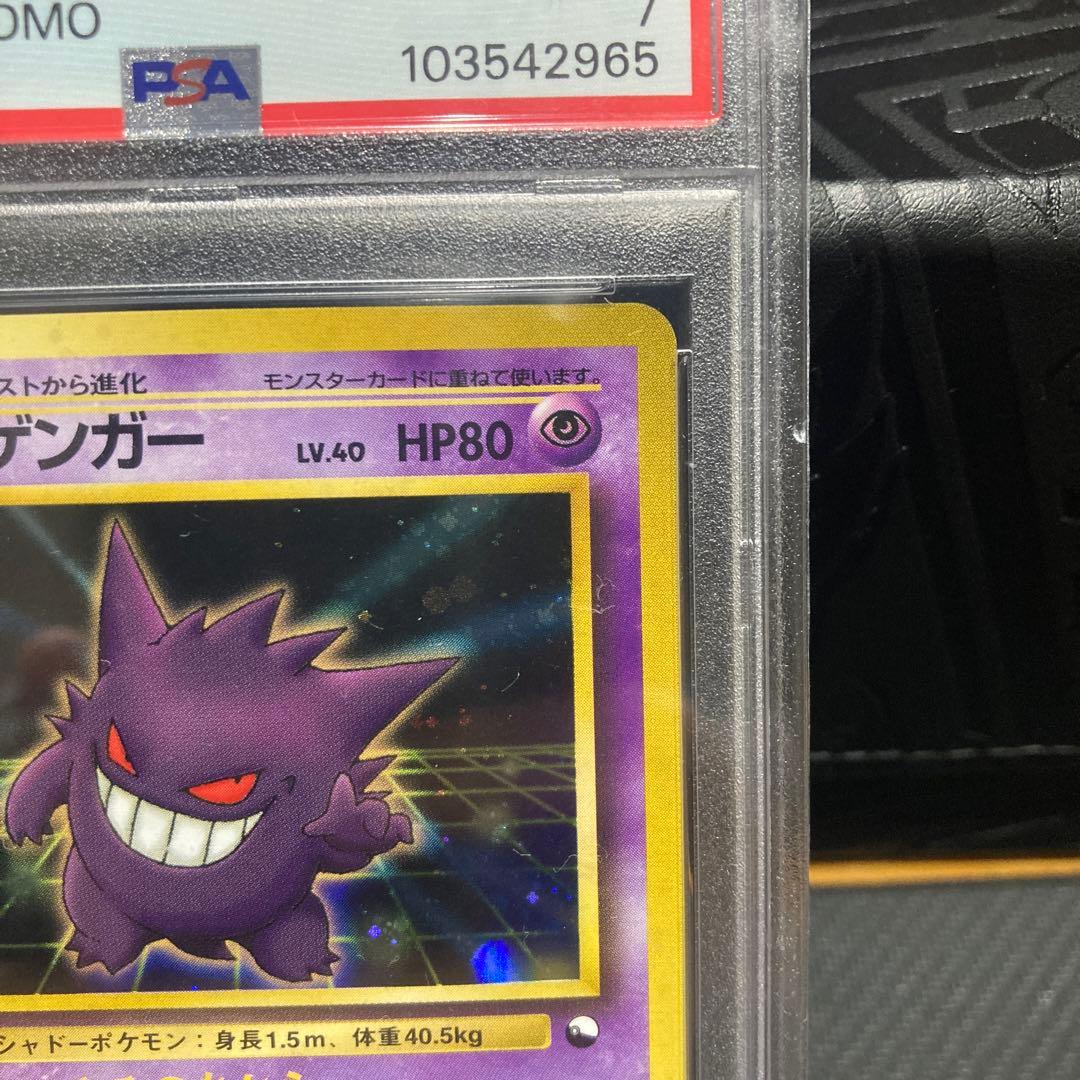 PSA7 ゲンガー 通信進化キャンペーン 旧裏 マサキ ポケモンカード