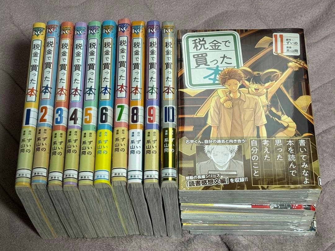 税金で買った本 1~18巻セット 全巻初版帯付き 未開封あり - メルカリ
