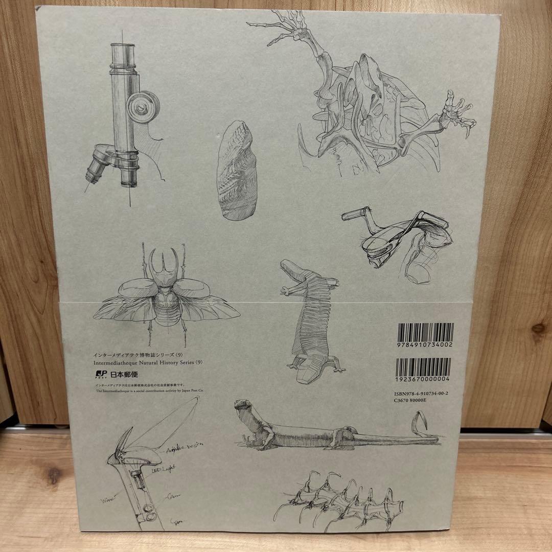 山中俊治作品集 プロトログ(protolog) 図録 東京大学総合研究博物館