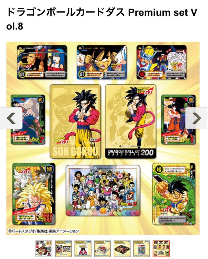 ドラゴンボール カードダス 特別弾 プレミアムセット 8 40th - メルカリ