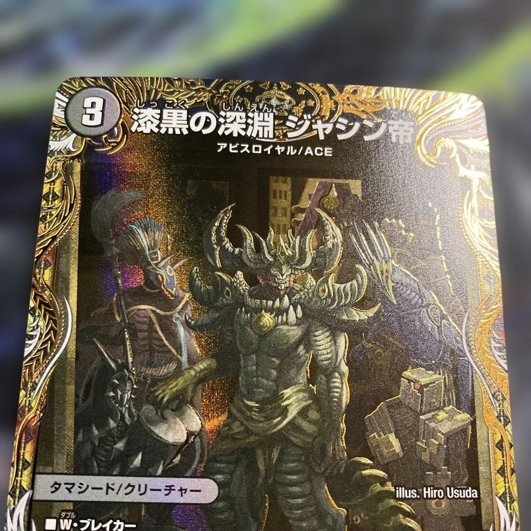 メルカリ便 シークレット 漆黒の深淵ジャシン帝 技の王道 シク アビス