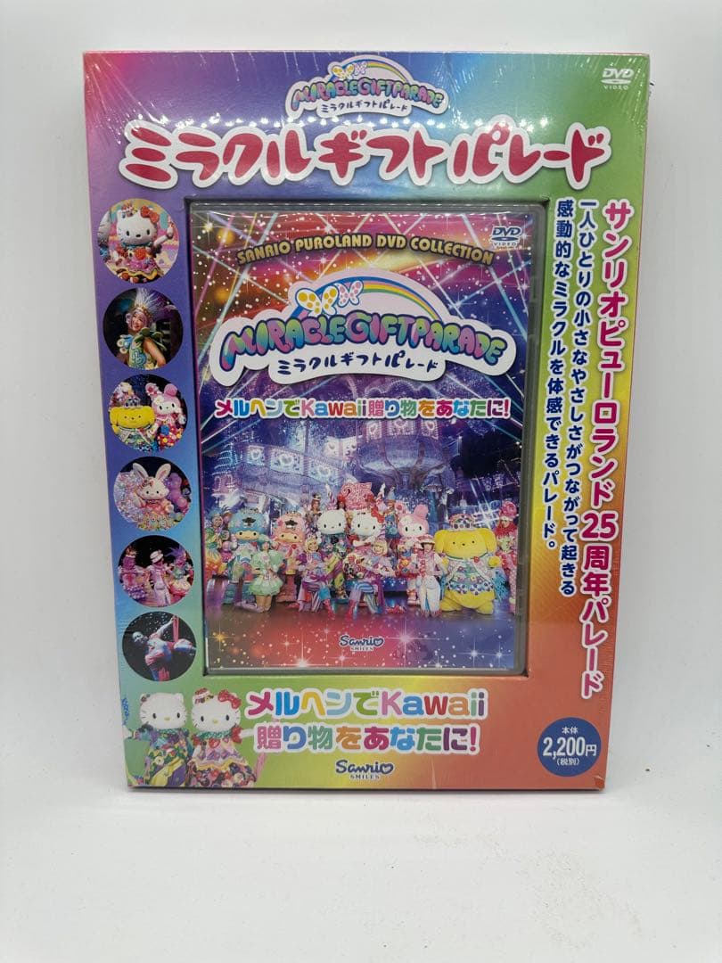 ☆【未使用・シュリンク付き】ミラクルギフトパレード DVD サンリオ