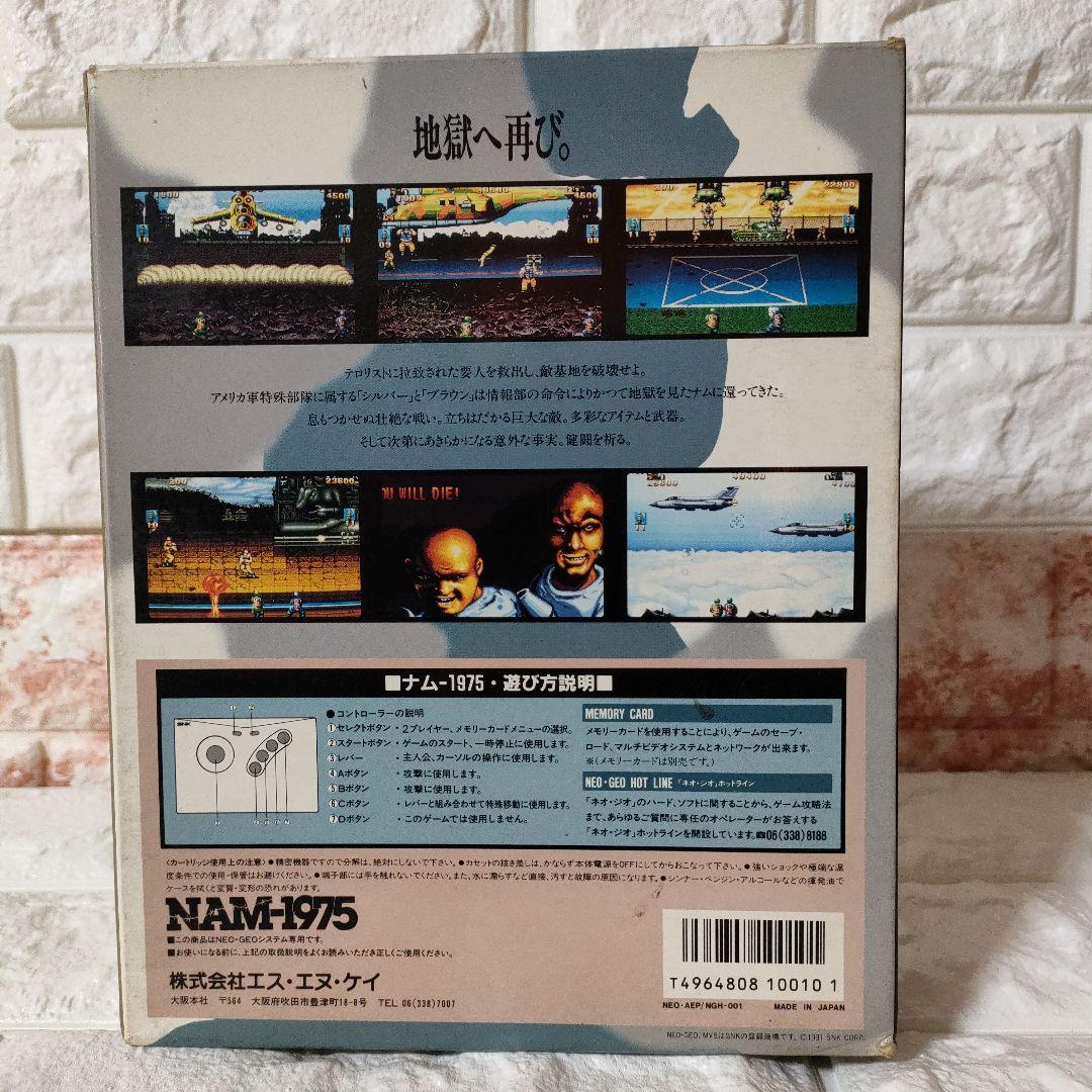《SNK ネオジオ ROMカセット》★『 NAM-1975 』※中古