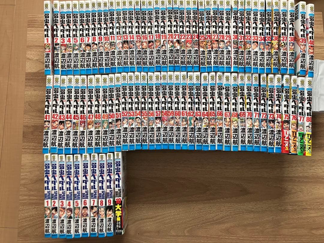 弱虫ペダル　1〜77、80巻　スペアバイク　1〜10巻 Amazon.co.jp: 弱虫ペダル SPARE BIKE 10.1 スペアバイク アニメイト