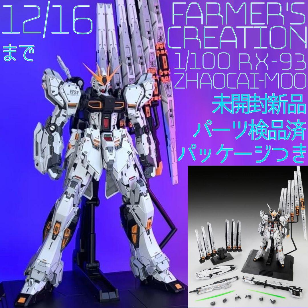 海外製プラモ Farmers Creation 1/100 ZhaocaiMoo Farmer Creations 1/100 招財モー プラモデル - 77figure.com