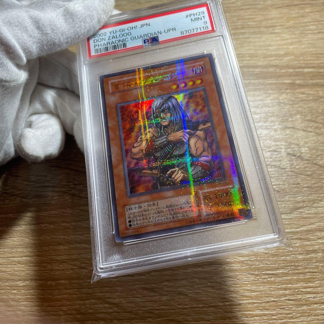 鑑定品 psa9】 美品 世界に11枚 首領・ザルーグ 二期 パラレル - メルカリ