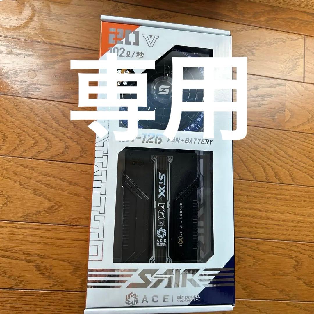 【新品未使用】S-AIR125 ファンバッテリーセット20V シンメン SA-125 S-AIR 20Vファンバッテリーセット(ファン2個・二股