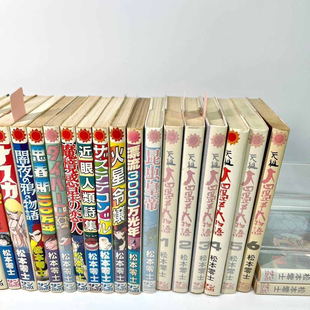 主に初版】 松本零士 サンコミックス 28冊 朝日ソノラマ - メルカリ