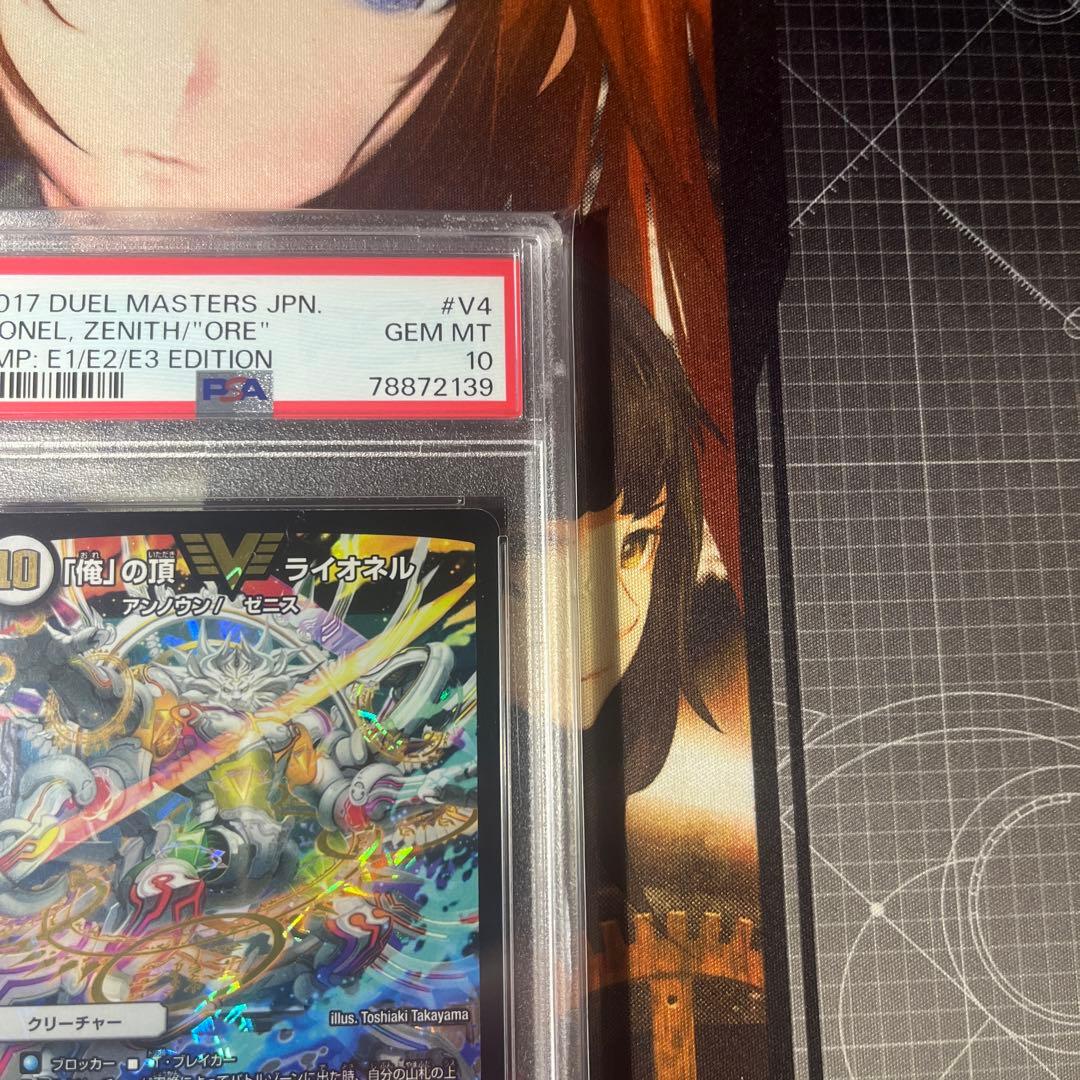 俺」の頂 ライオネル PSA10 【ワンオーナー】 - メルカリ