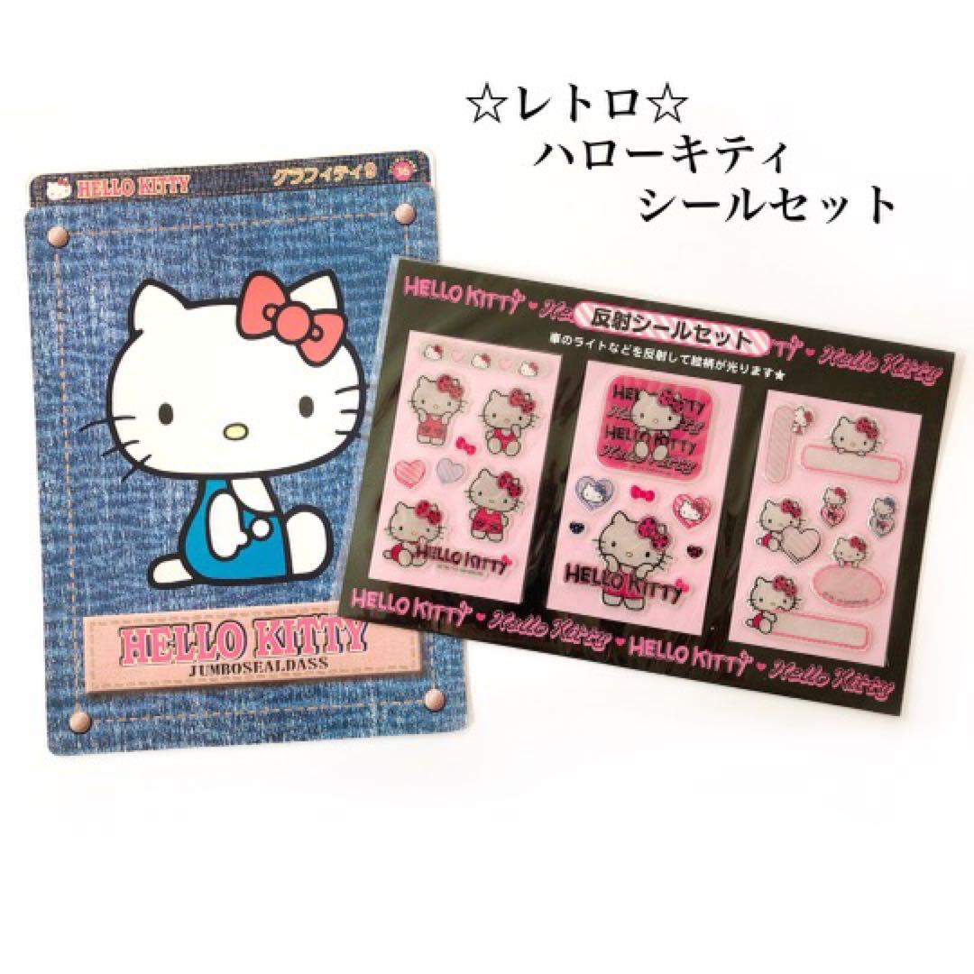 ハローキティ シールセット レトロ ステッカー サンリオ【送料込み