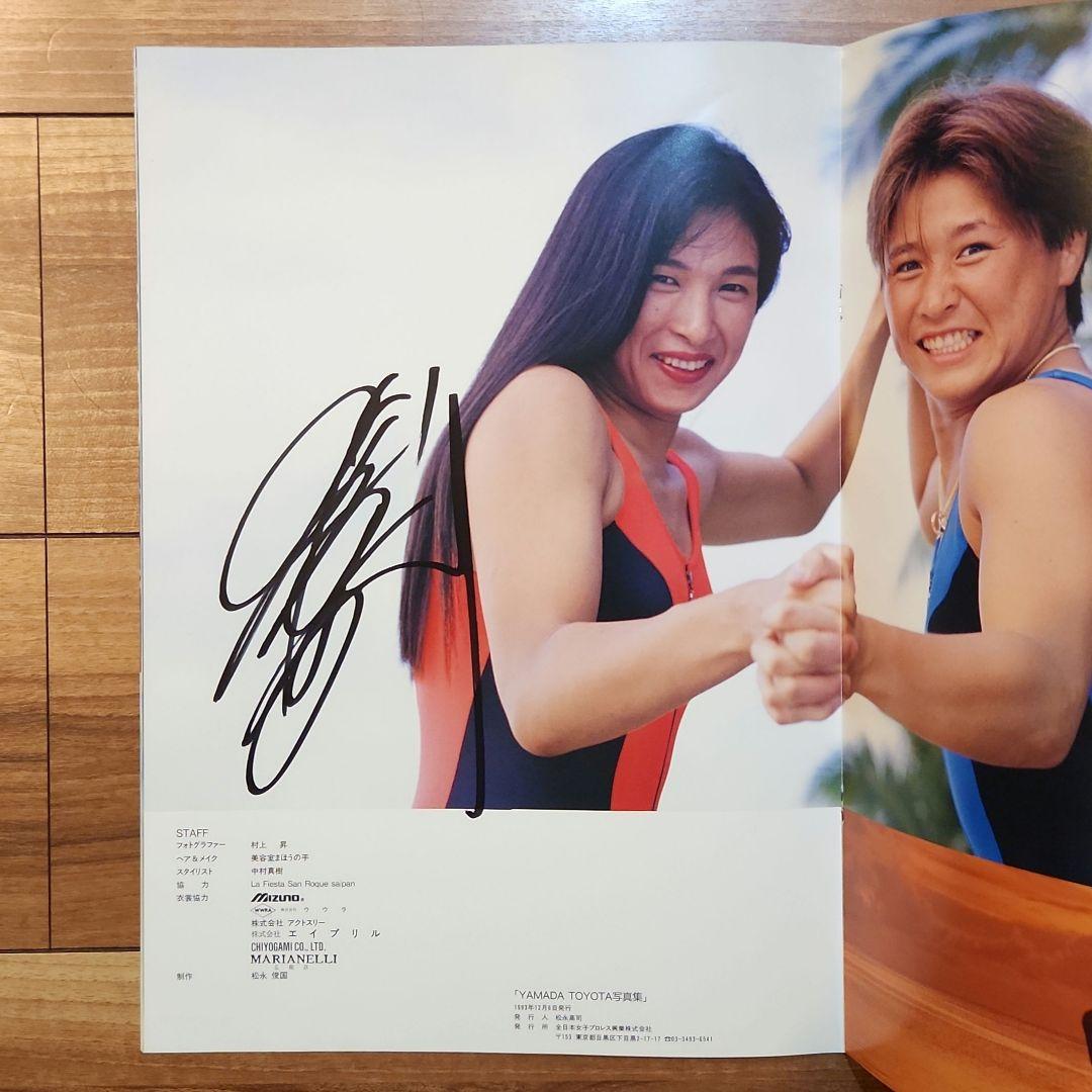 豊田真奈美 山田敏代 直筆サイン 写真集 - メルカリ