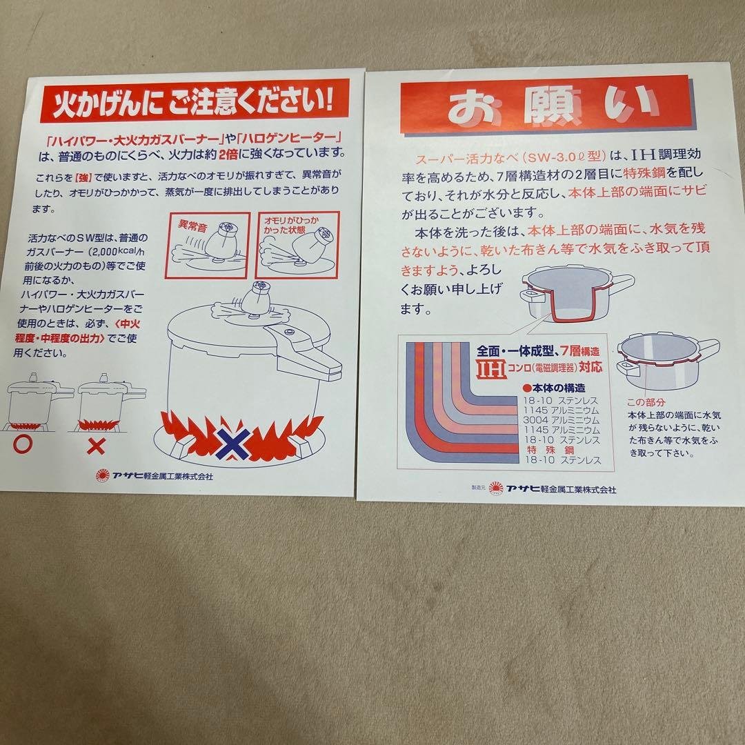 【新品】スーパー活力なべ 3.0ℓ 1.45キロ圧調理