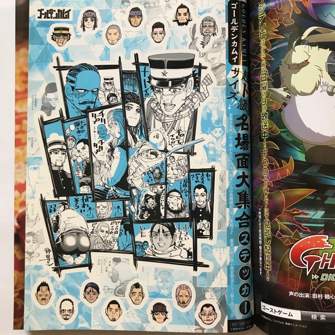 ゴールデンカムイ 名場面大集合ステッカー付 ヤングジャンプ2023年10号