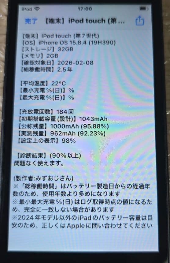 iPod touch 7◼️充放電回数184回◼️バッテリー容量98%◼️094 - メルカリ
