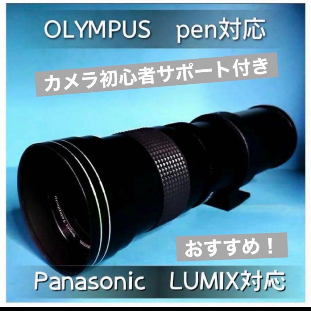 新品！即決OK！OLYMPUSとPanasonic用望遠レンズ！アダプター付き