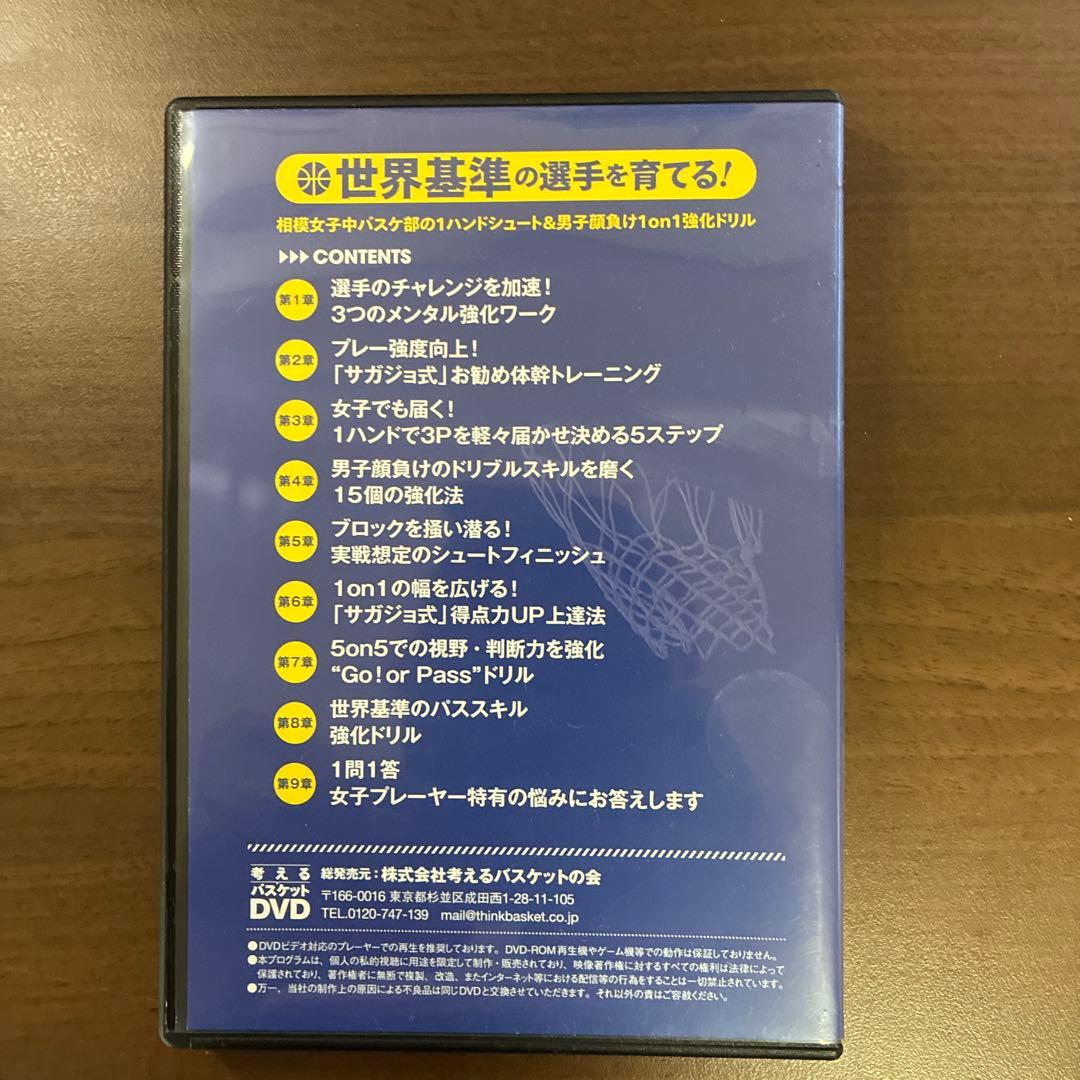 世界基準の選手を育てる! バスケットボールDVD