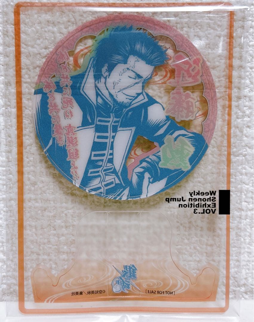 最安値】 銀魂 創刊50周年 ジャンプ展 ファン感謝デー 来場者特典 近藤