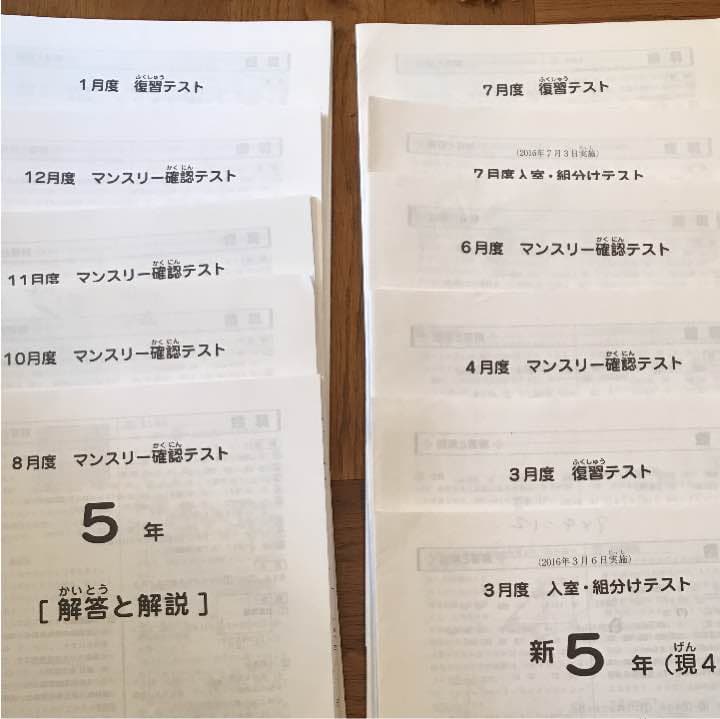 サピックス SAPIX 2016年度 5年生 テスト