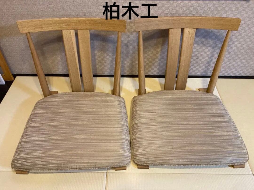柏木工 KASHIWA ナラ材 座椅子 2個セット