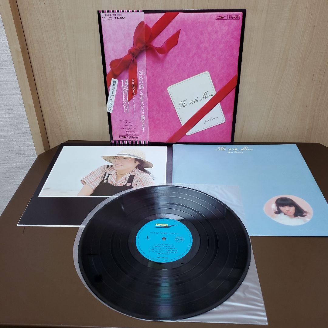 松任谷(荒井)由実 LPレコード6枚セット【ユーミン・ブランド、14番目の