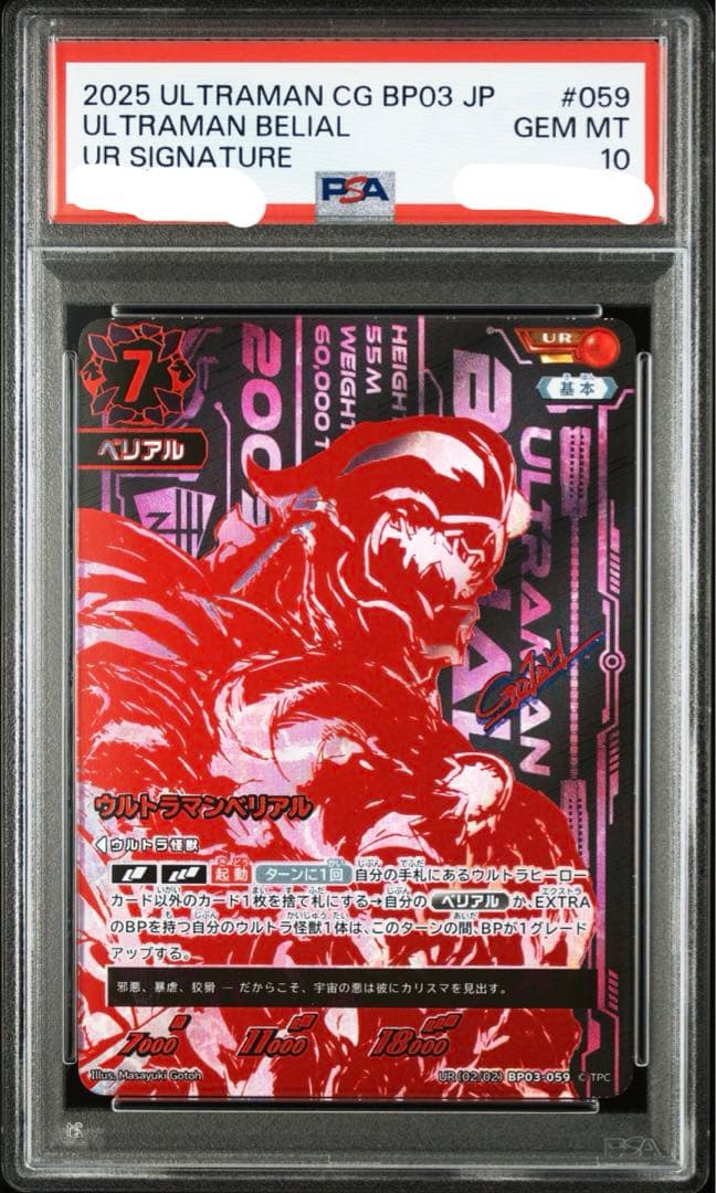 PSA 10 ウルトラマンベリアル UR ウルトラマンカードゲームBP03 - メルカリ