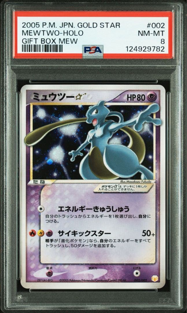 ミュウツー スター ☆ mewtwo gold star psa8 - メルカリ
