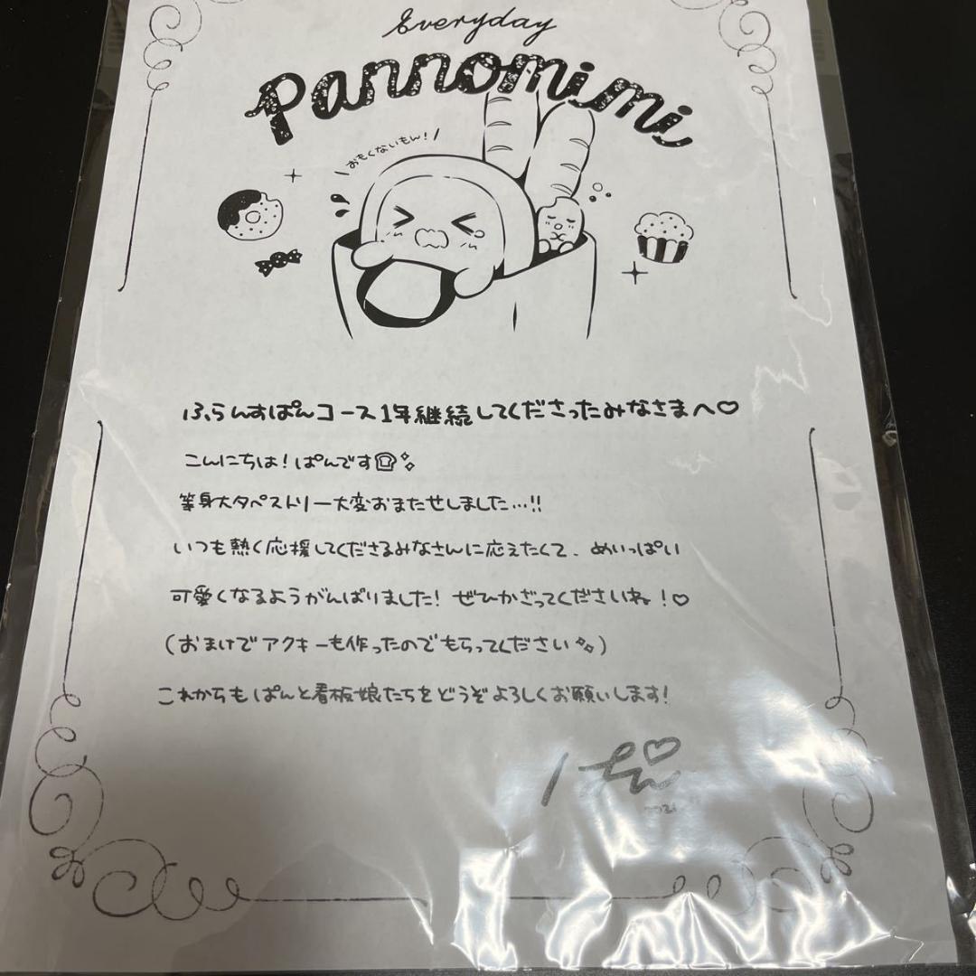 ぱんのみみ　fanbox フランスパンコース　継続特典　等身大タペストリー