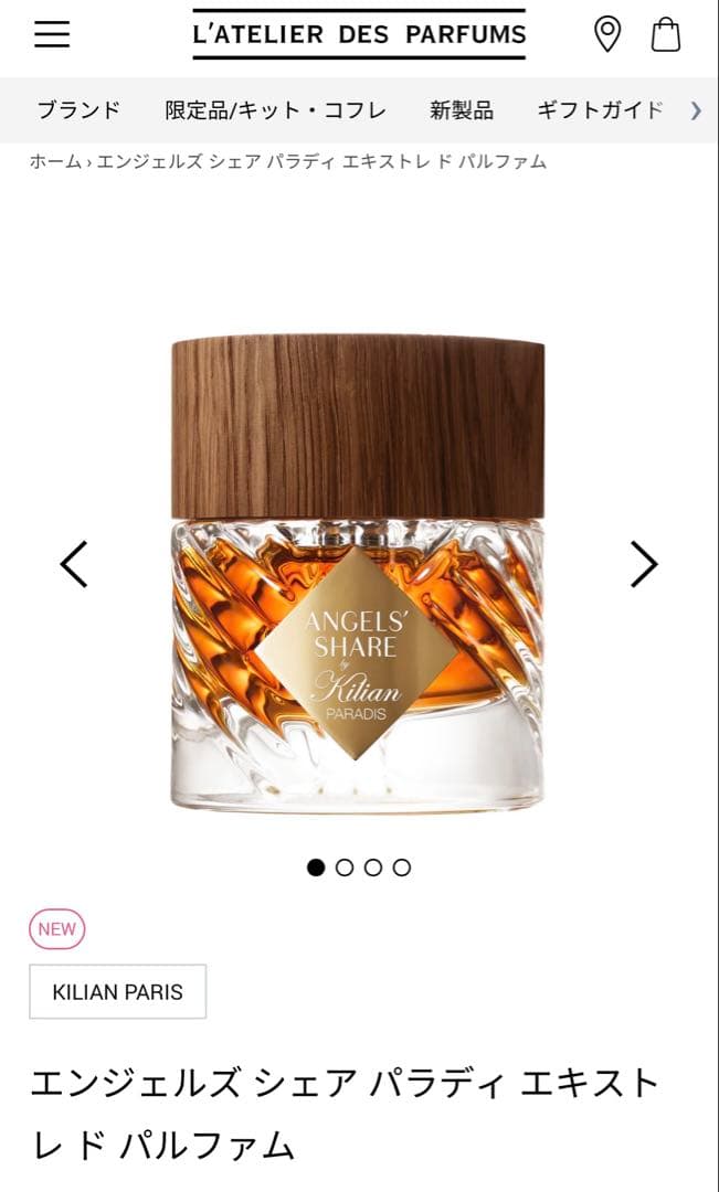 Killan エンジェルズシェア パラディ エキストレ ド パルファム 公式】エンジェルズ シェア パラディ エキストレ ド パルファム