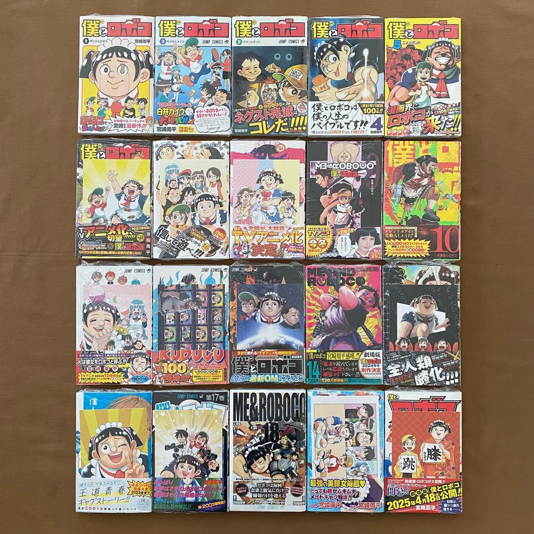 TONG様 専用 僕とロボコ 全巻 初版 - メルカリ