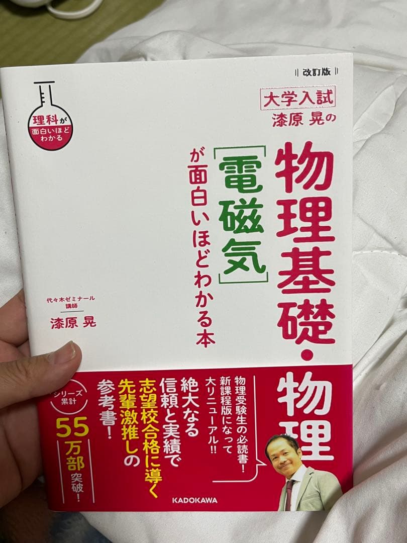 物理基礎・物理 澤原晃 KADOKAWA - メルカリ