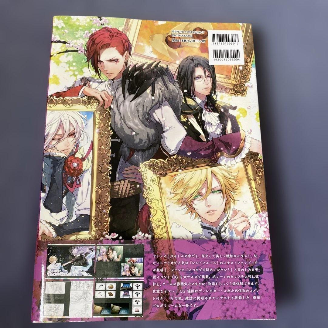 レンドフルール メモリアルブック