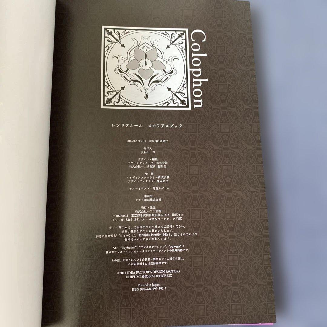 レンドフルール メモリアルブック
