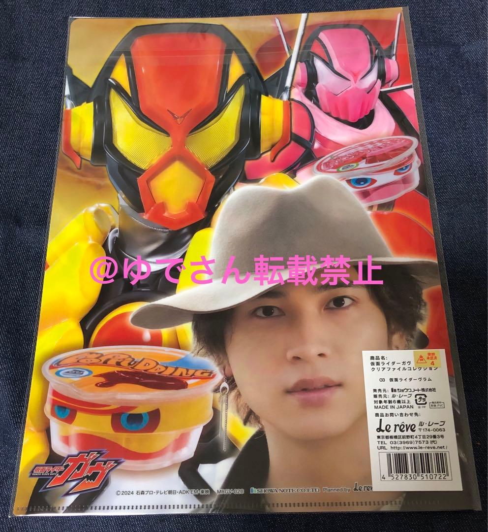 仮面ライダーガヴ クリアファイル ヴラム／ラキア・アマルガ（庄司浩平