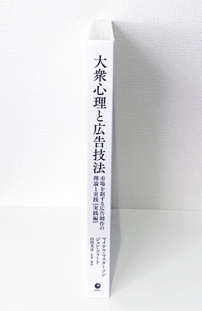 新品・未開封】大衆心理と広告技法 実践編 Great Leads - メルカリ