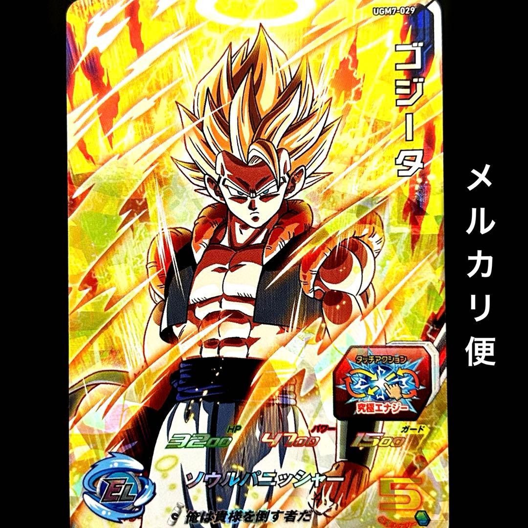 ⭐️スーパードラゴンボールヒーローズ ゴジータ UGM7-029 - メルカリ