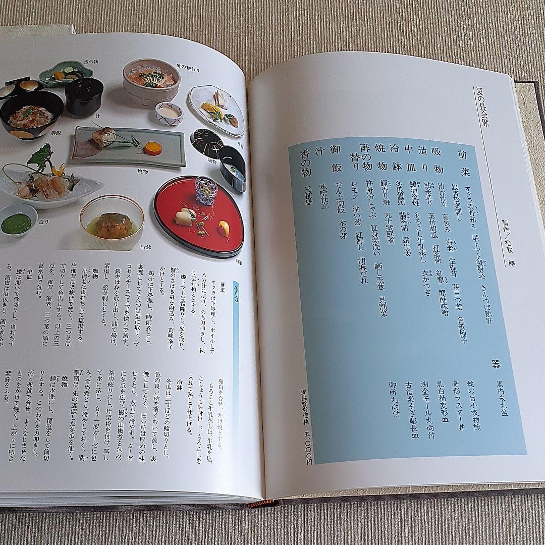 精枠日本料理　四巻五巻六巻