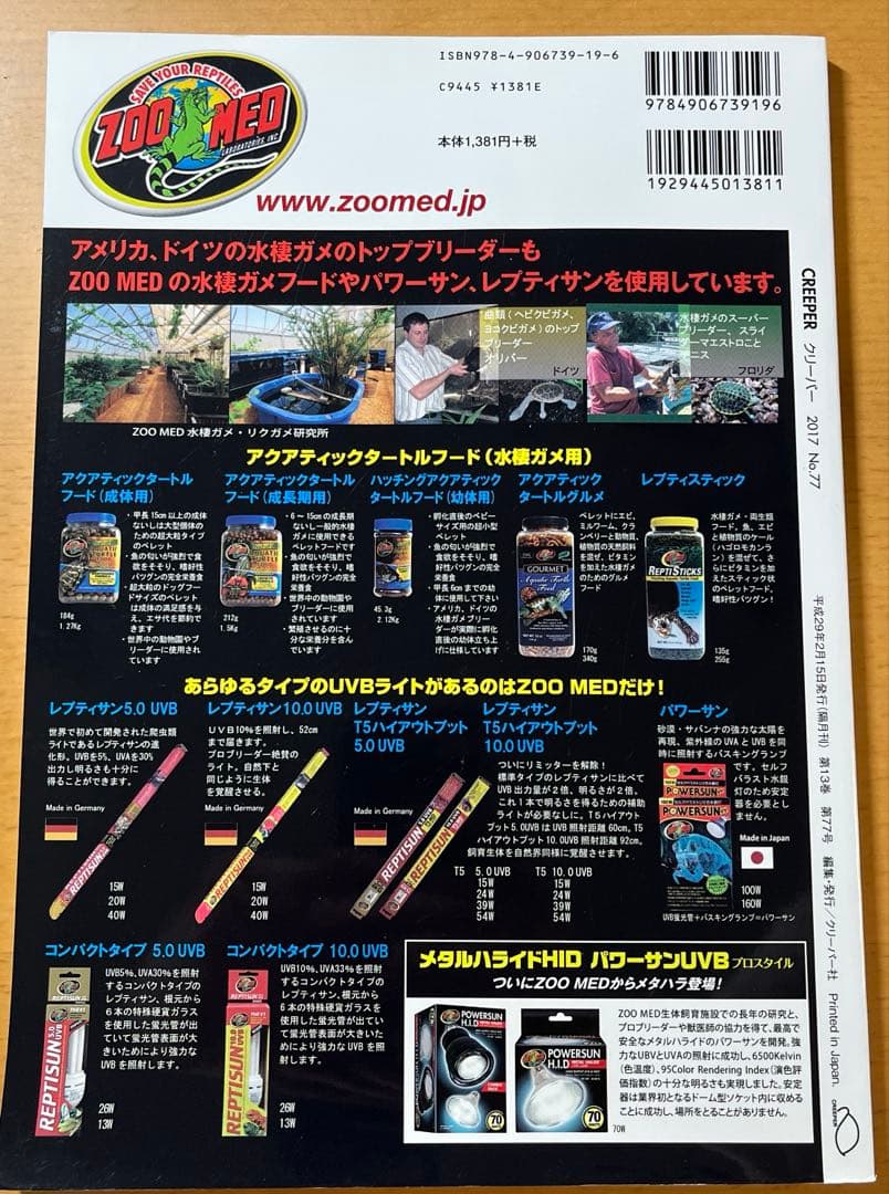 クリーパー77号 廃盤 爬虫類 情報誌 - メルカリ