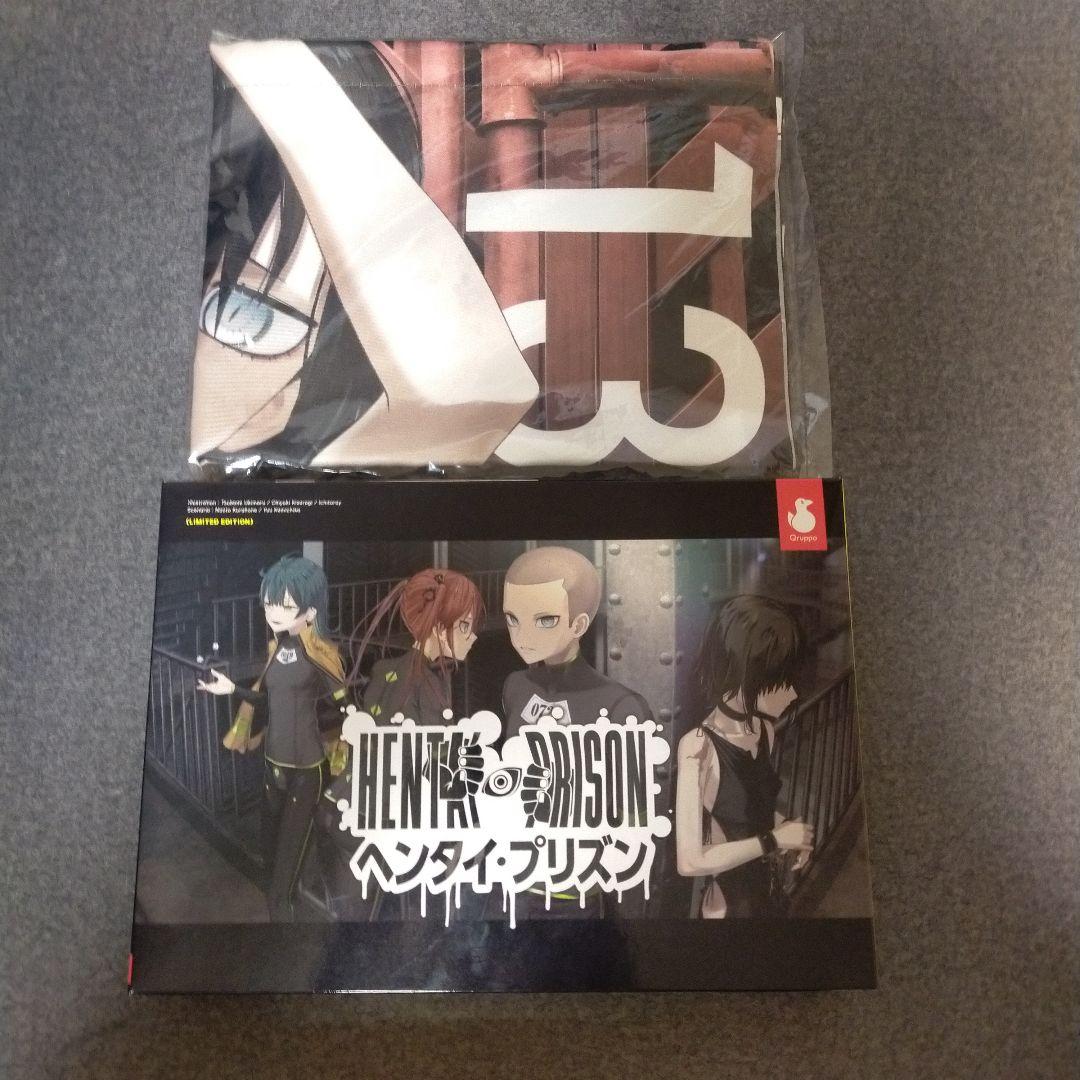 ヘンタイ・プリズン 初回限定版【Qruppo Shop限定特典付き】 - メルカリ