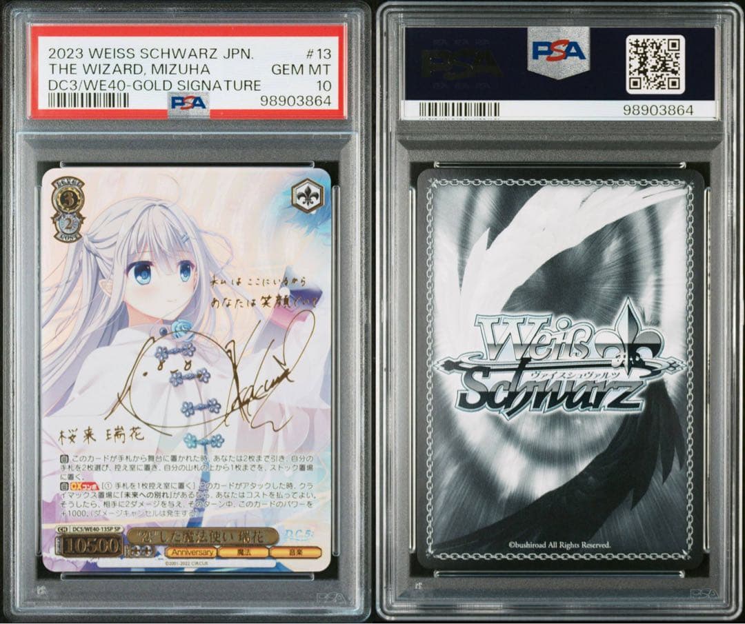 PSA10ヴァイスシュバルツ ダ・カーポ20th 恋した魔法使い 瑞花 sp