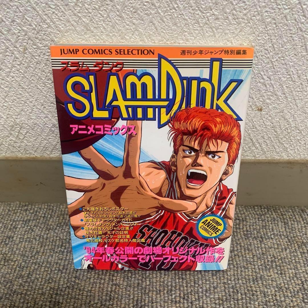 Slam dunk : アニメコミックス - メルカリ