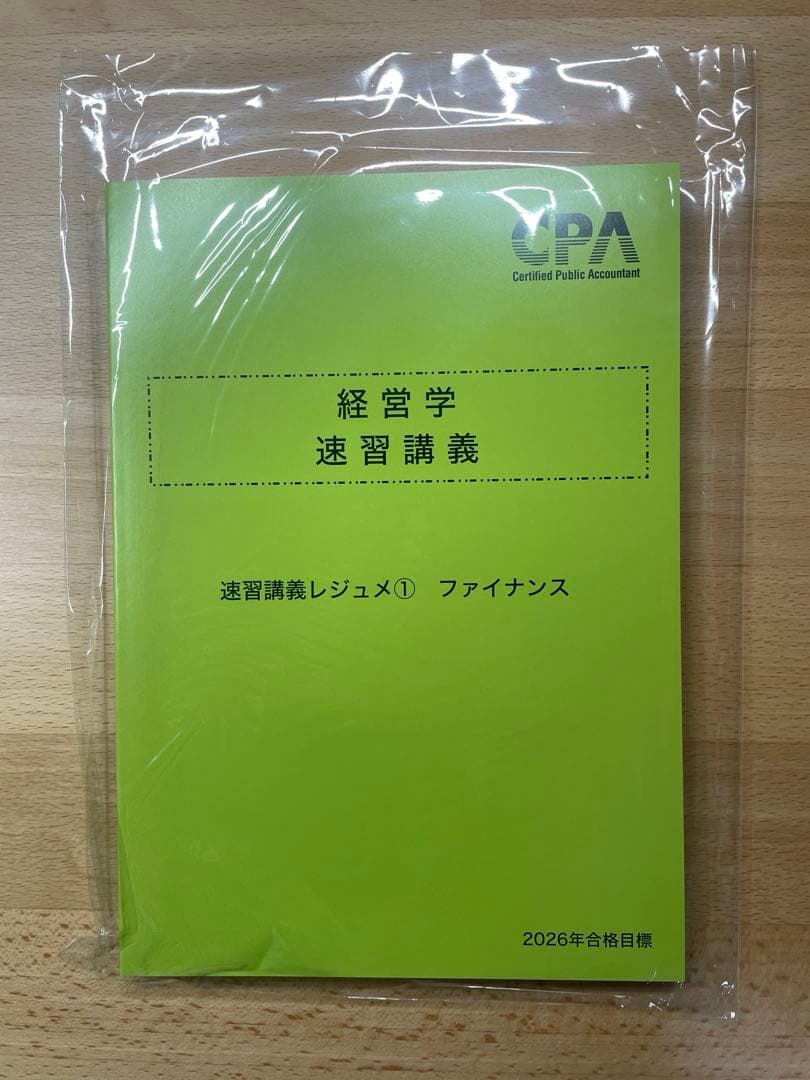 CPA 速習講義レジュメ① 2026 - メルカリ