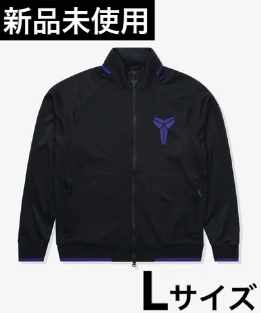 新品未使用　NIKE KB DF JACKET KOBE BRYANT Lサイズ Kobe Dri-FIT Knit Jacket. Nike CA
