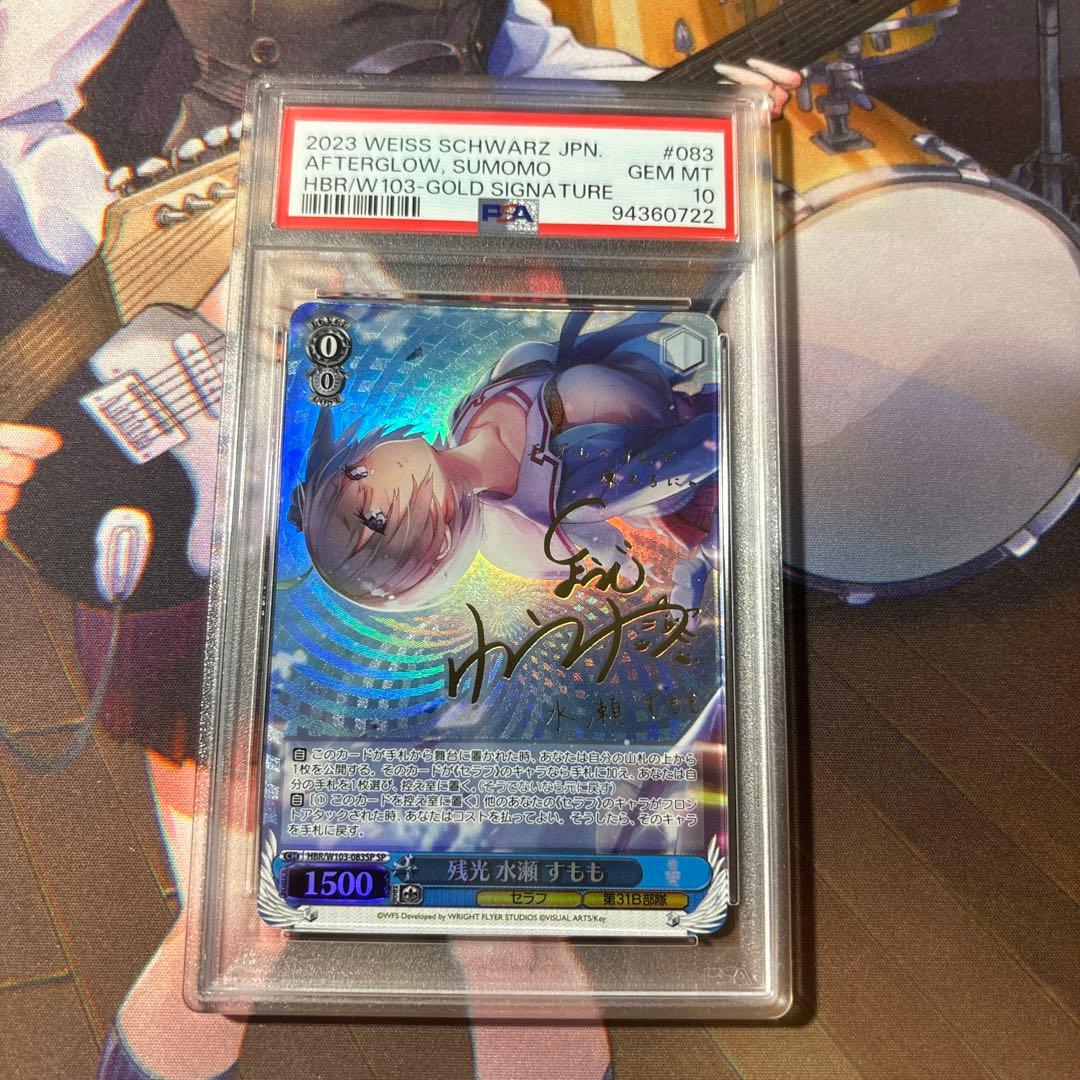 PSA10 ヘブバン ヴァイス残光 水瀬 すももHBR/W103-083SP - メルカリ