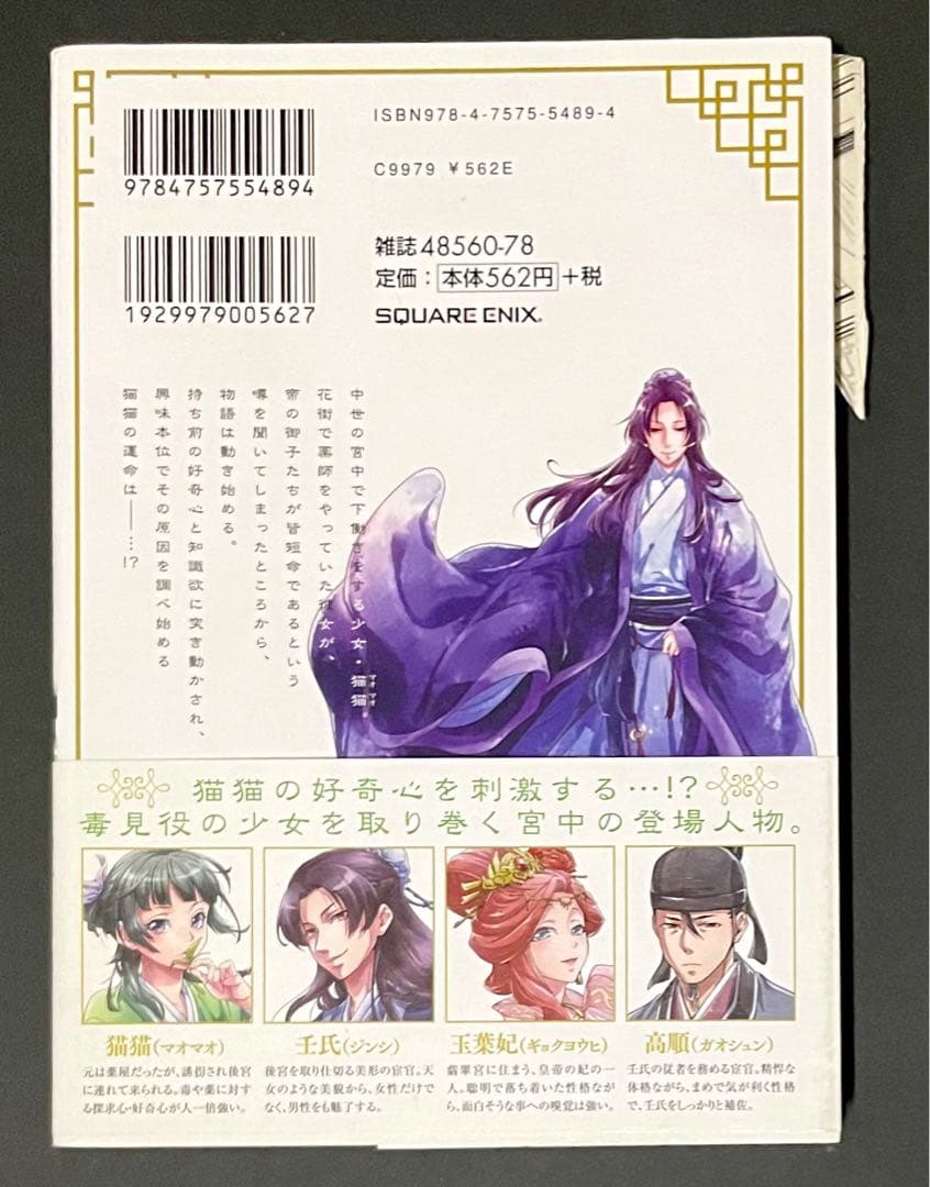 薬屋のひとりごと 1巻・エラーコミック