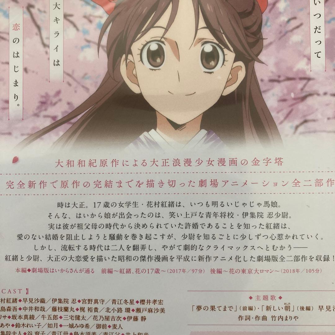 はいからさんが通る 劇場版DVD 前編・後編セット〈2枚組〉新品未開封品