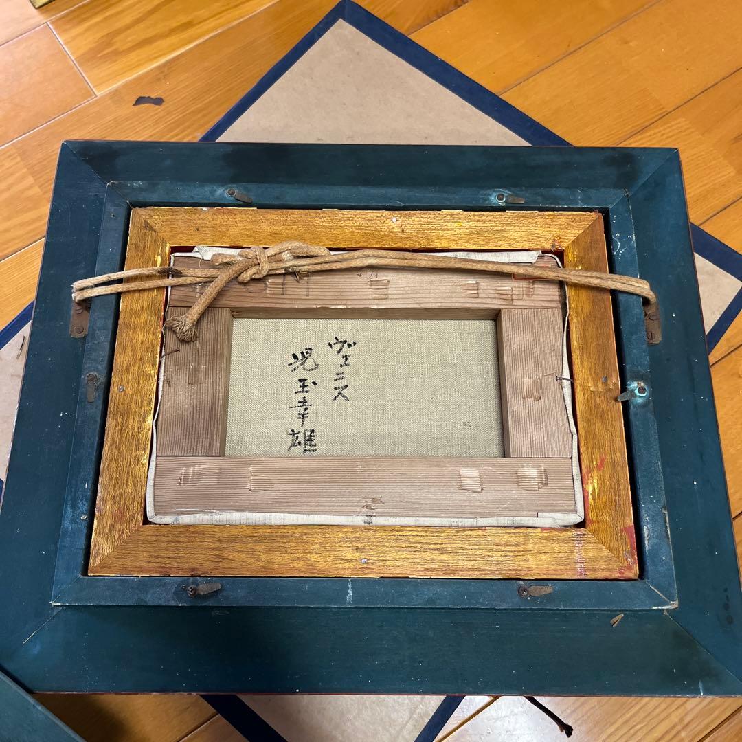 児玉幸雄 ヴェニス 油彩画 サイン入り - メルカリ