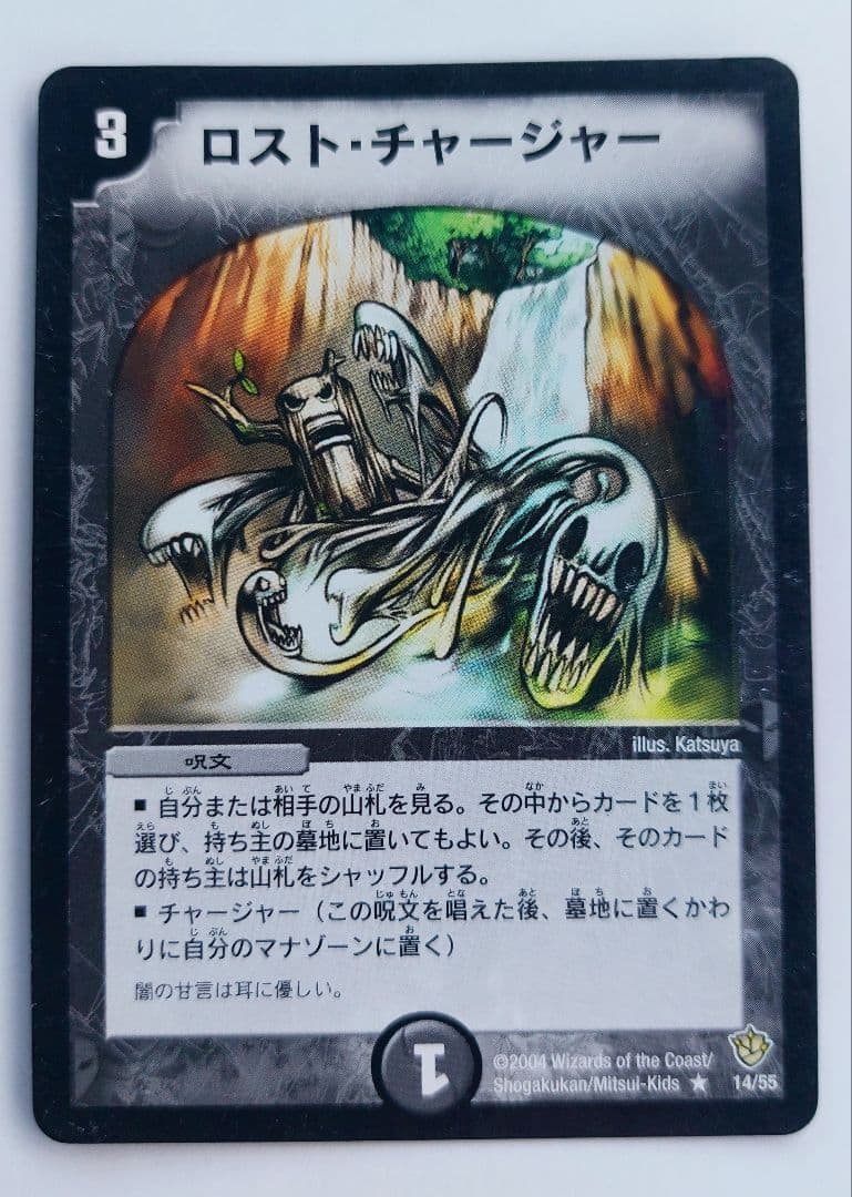 美品【初期2004年】ロスト・チャージャー - メルカリ